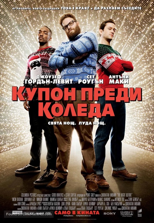 The Night Before - Bulgarian Movie Poster