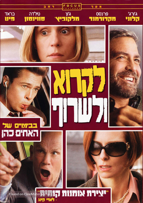 Burn After Reading - Israeli Movie Cover