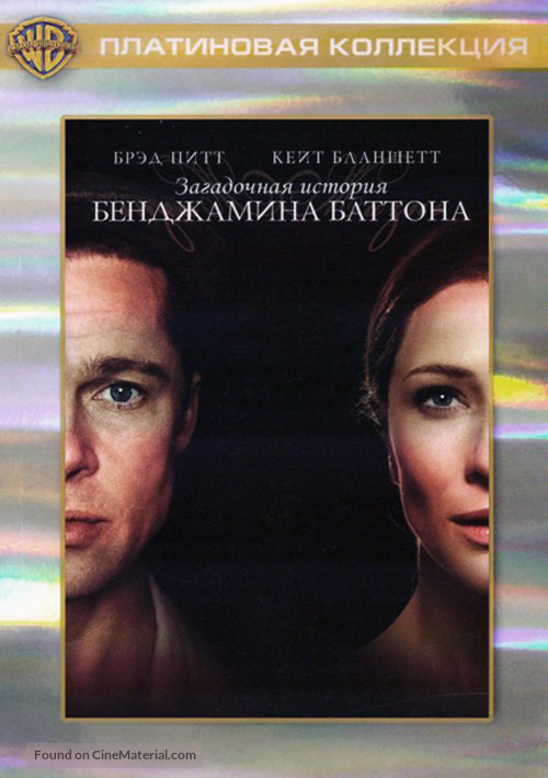 The Curious Case of Benjamin Button - Russian DVD movie cover