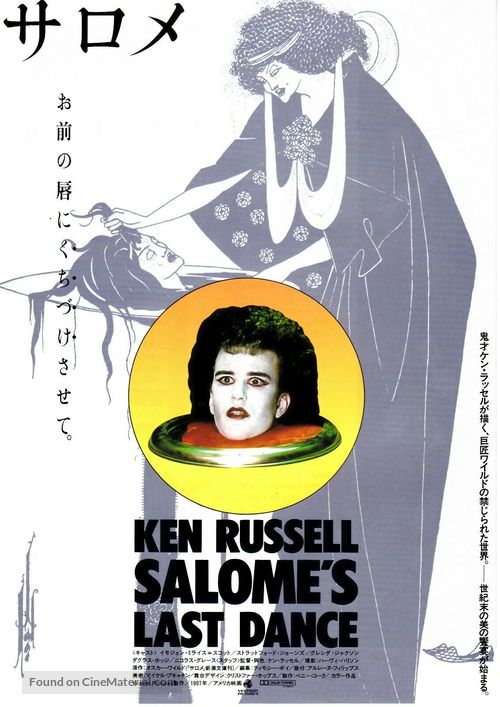 Salome&#039;s Last Dance - Japanese Movie Poster