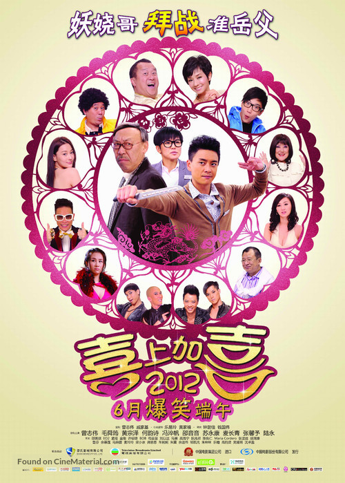 Wo Ai Xiang Gang: Xi Shang Jia Xi - Chinese Movie Poster