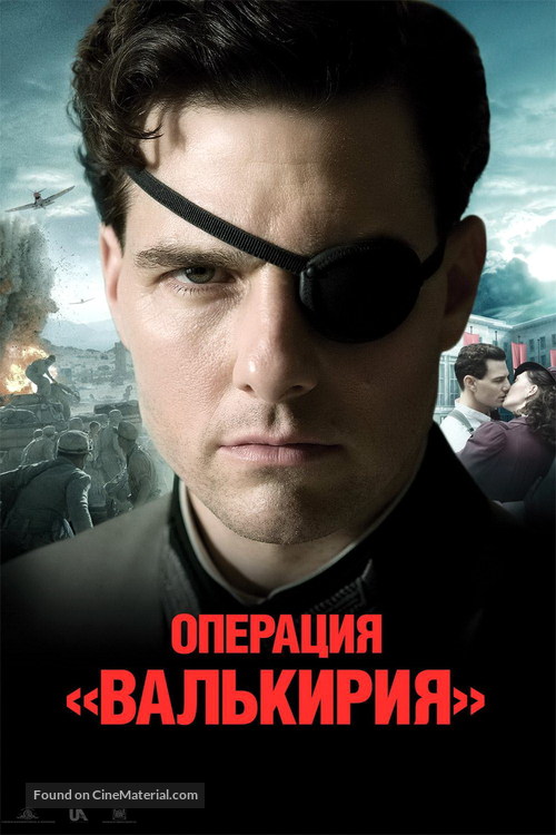 Valkyrie - Russian Movie Poster