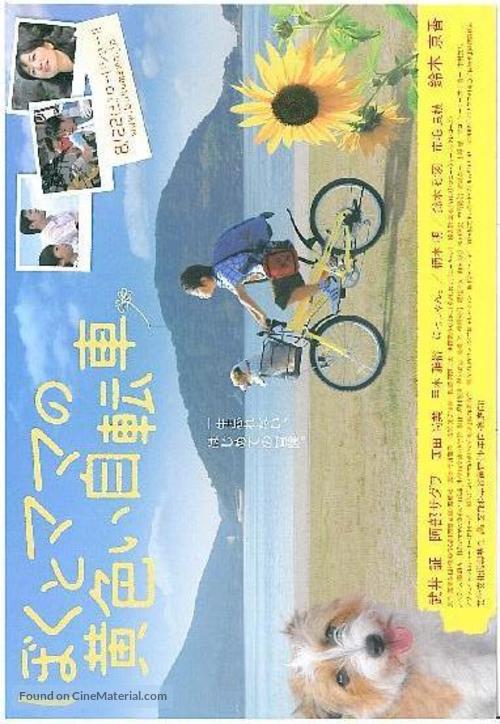 Boku to mama no kiiroi jitensha - Japanese Movie Poster