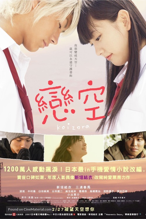 Koizora - Taiwanese Movie Poster