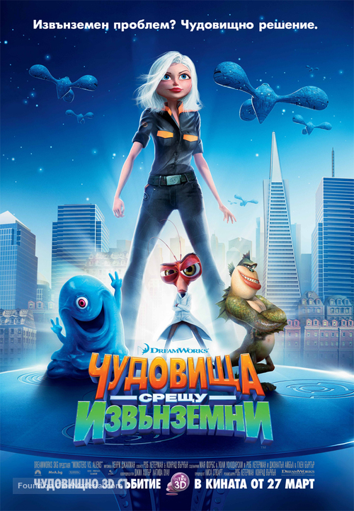 Monsters vs. Aliens - Bulgarian Movie Poster
