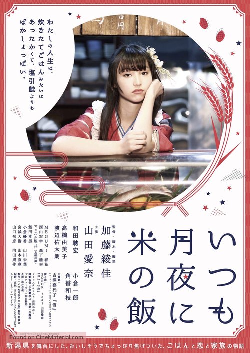 Itsumo tsukiyo ni kome no meshi - Japanese Movie Poster