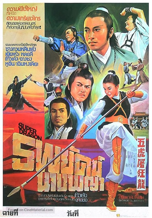 Feng qi yun yong dou kuang lung - Thai Movie Poster