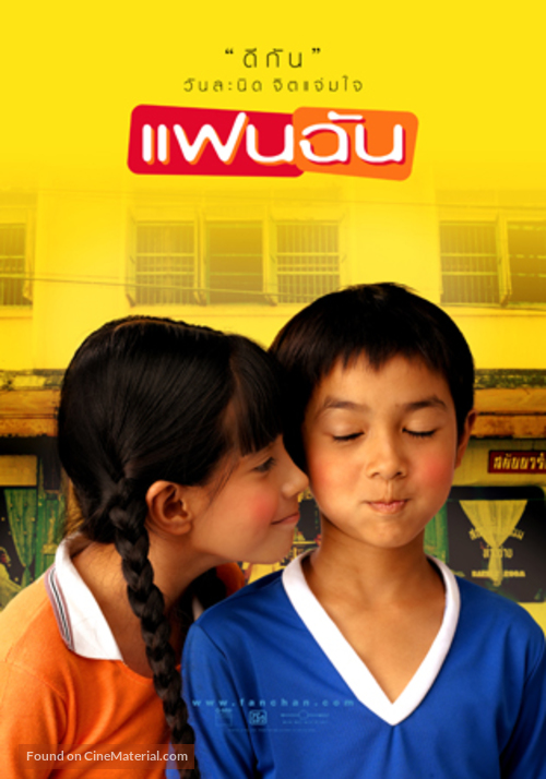 Fan chan - Thai Movie Poster