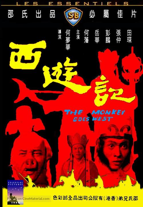 Xi you ji - Hong Kong Movie Cover