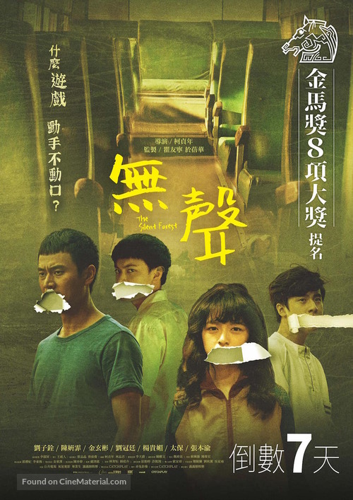 The Silent Forest - Taiwanese Movie Poster