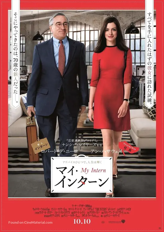 The Intern - Japanese Movie Poster