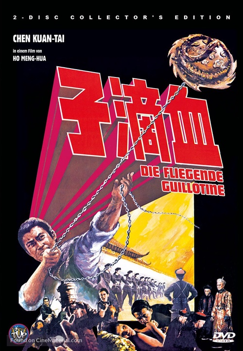 Xue di zi - German DVD movie cover