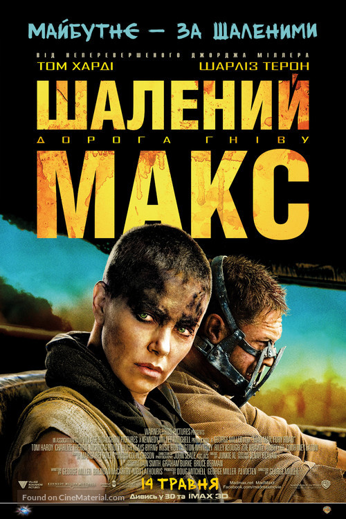 Mad Max: Fury Road - Ukrainian Movie Poster