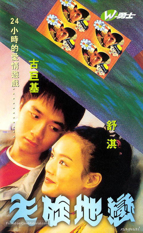 When I Look Upon The Stars - Chinese VHS movie cover