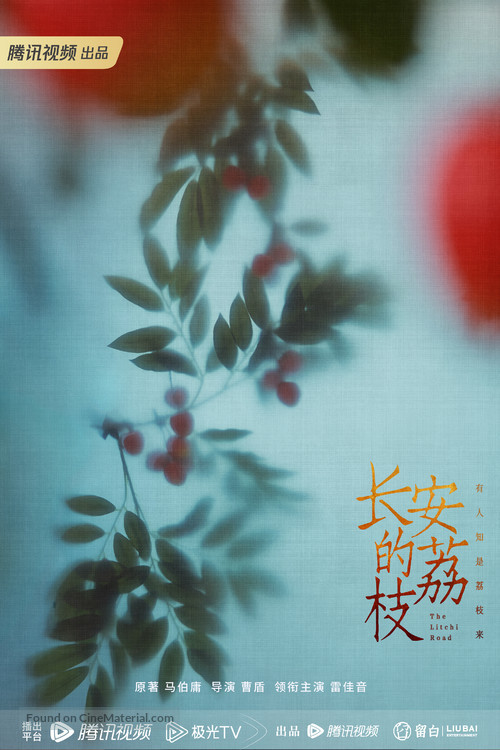 &quot;Chang&#039;an de li zhi&quot; - Chinese Movie Poster