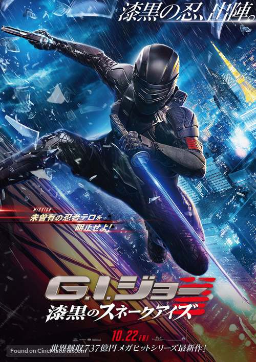 Snake Eyes: G.I. Joe Origins - Japanese Movie Poster