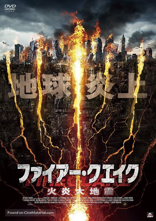 Firequake - Japanese Movie Cover