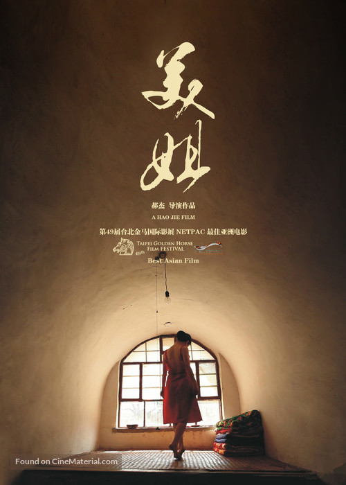 The Love Songs of Tiedan - Chinese Movie Poster