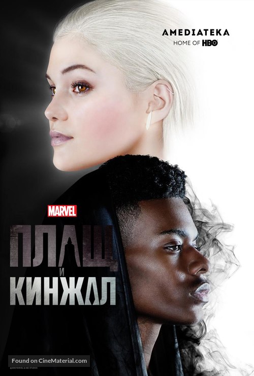 &quot;Cloak &amp; Dagger&quot; - Russian Movie Poster