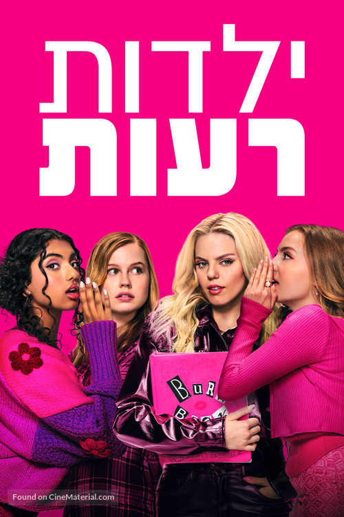 Mean Girls - Israeli Video on demand movie cover