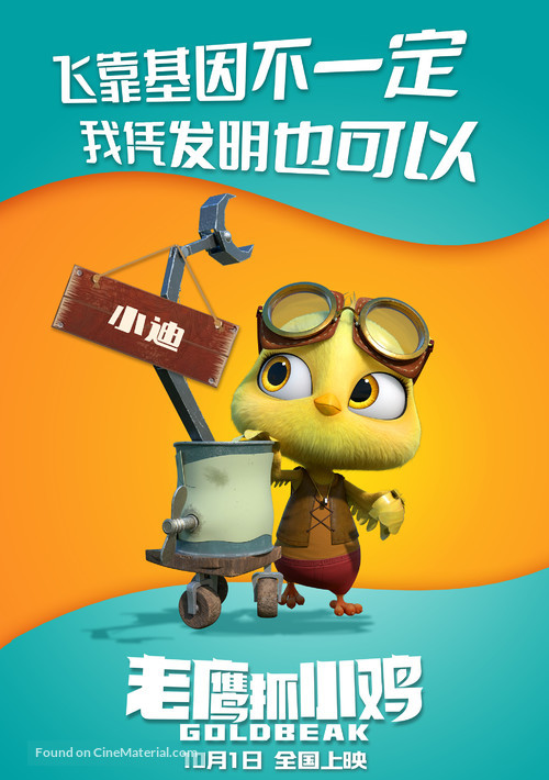 Goldbeak - Chinese Movie Poster