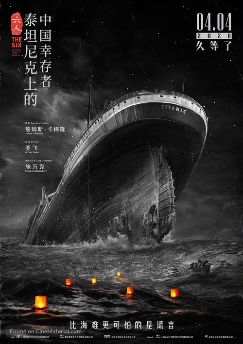 The Six - Chinese Movie Poster