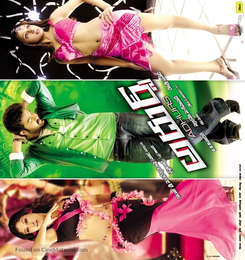 Adurs - Indian Movie Poster