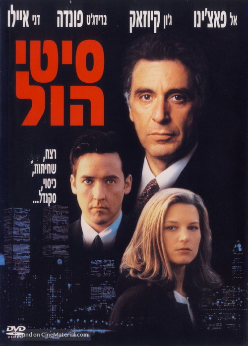 City Hall - Israeli Movie Poster