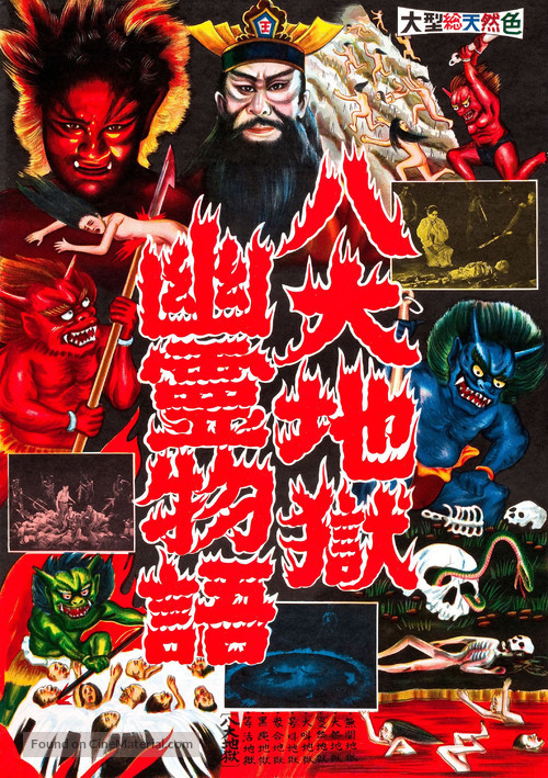 Jigoku - Japanese Movie Poster