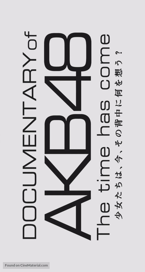 Documentary Of Akb48 The Time Has Come 14 Japanese Logo