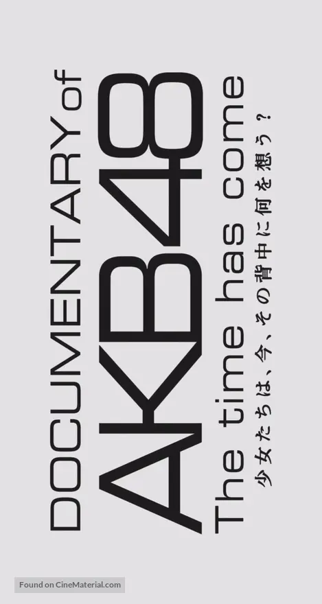 Documentary Of Akb48 The Time Has Come 14 Japanese Logo Documentary Of Akb48 The Time Has Come 14 Japanese Logo
