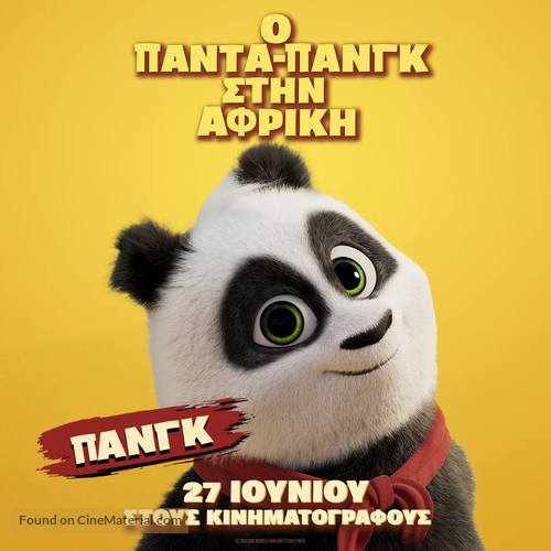 Panda Bear in Africa - Greek Movie Poster