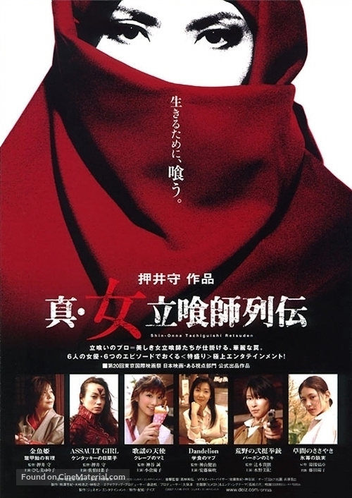 Shin onna tachiguishi retsuden - Japanese Movie Poster