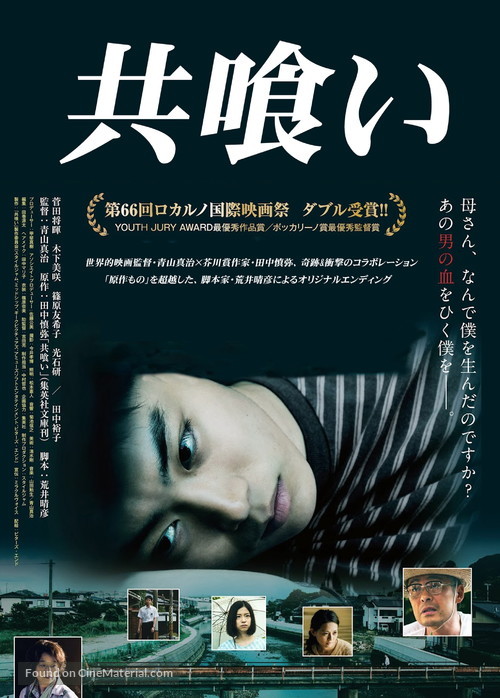 Tomogui - Japanese Movie Cover