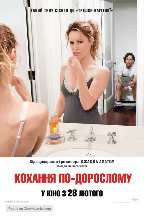 This Is 40 - Ukrainian Movie Poster
