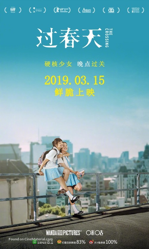 Guo Chun Tian - Chinese Movie Poster