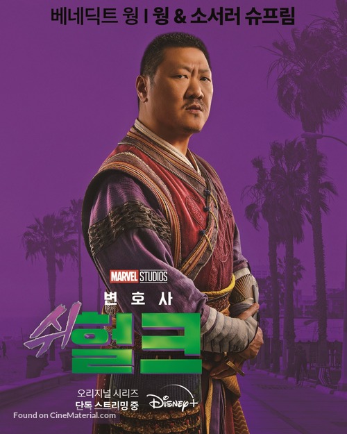 &quot;She-Hulk: Attorney at Law&quot; - South Korean Movie Poster