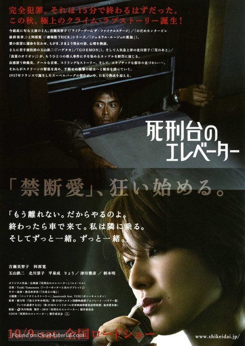 Shikeidai no ereb&ecirc;t&acirc; - Japanese Movie Poster