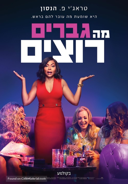 What Men Want - Israeli Movie Poster