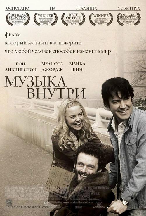 Music Within - Russian Movie Poster