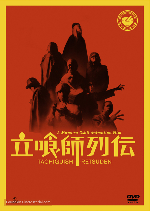 Tachiguishi retsuden - Movie Cover
