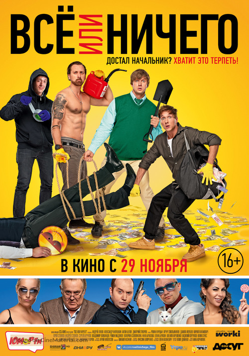 Vse ili nichego - Russian Movie Poster