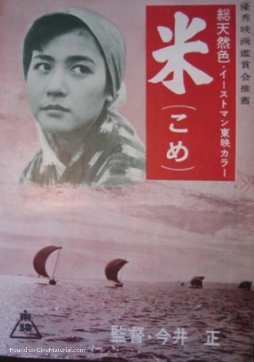 Kome - Japanese Movie Poster