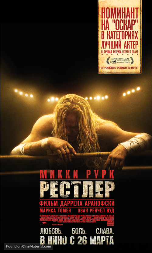 The Wrestler - Russian Movie Poster