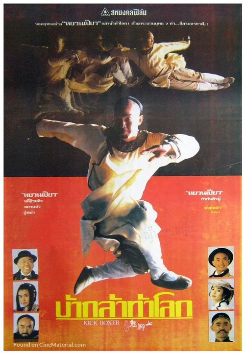 Huang Fei-Hong zhi gui jiao qi - Thai Movie Poster