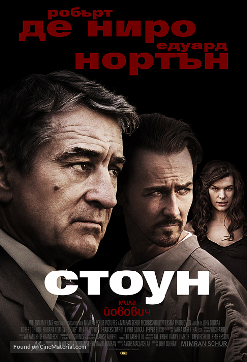 Stone - Bulgarian Movie Poster
