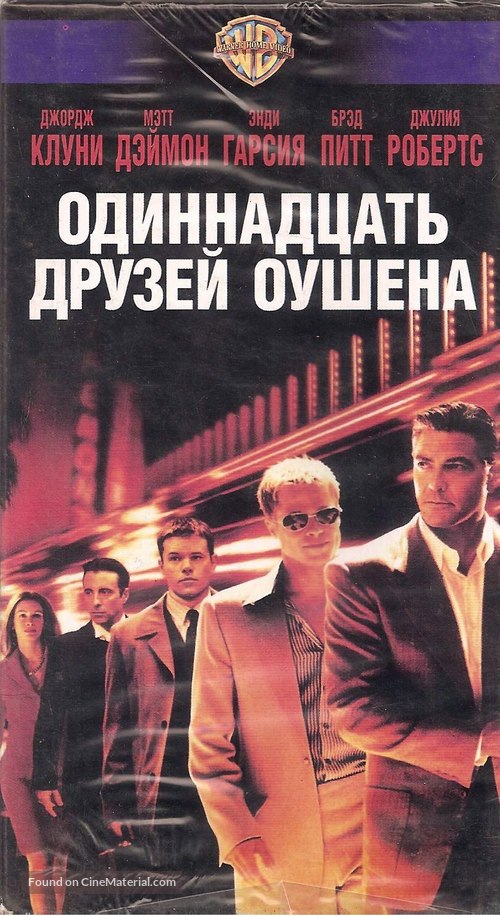 Ocean&#039;s Eleven - Russian Movie Cover