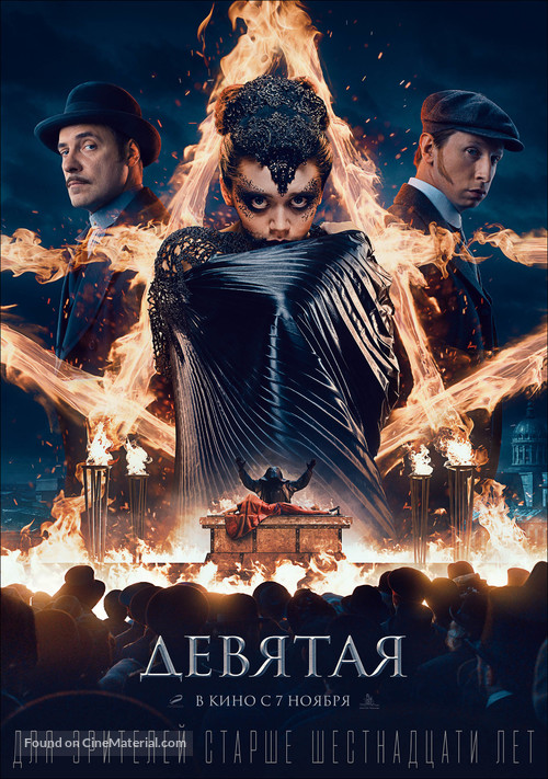 Devyataya - Russian Movie Poster