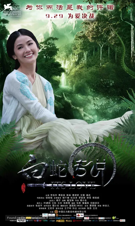 The Sorcerer and the White Snake - Chinese Movie Poster