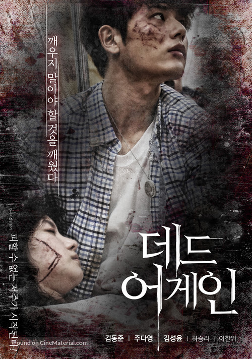 Dedeu eogein - South Korean Movie Poster